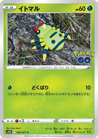 Spinarak