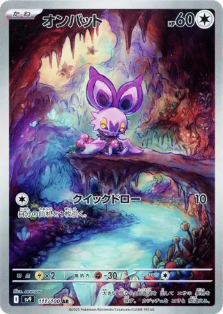 Noibat - 111/100