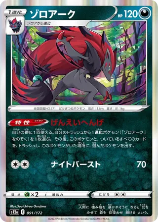 Zoroark
