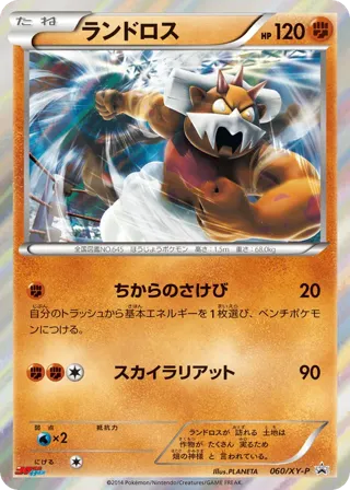 Landorus - 060/XY-P