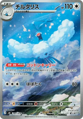 Altaria - 087/076