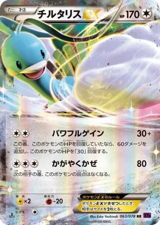 Altaria EX - 063/078
