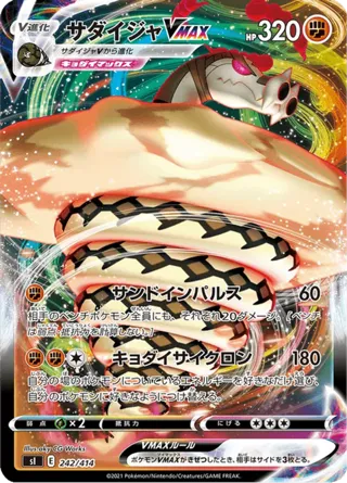 Sandaconda VMAX