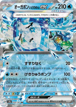 Wellspring Mask Ogerpon ex - 050/187