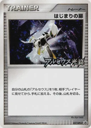 Beginning Door - 037/DPt-P