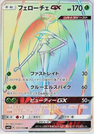 Pheromosa GX - 121/114