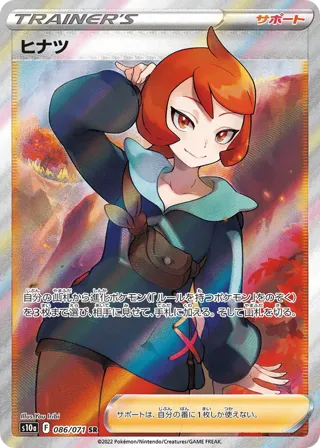 Arezu - 086/071