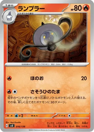 Lampent