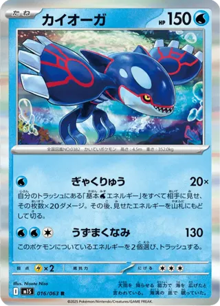Kyogre
