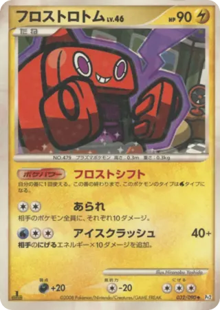 Frost Rotom