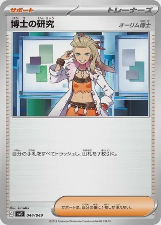 Professor's Research - 044/049