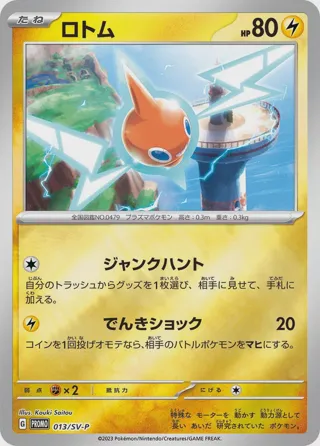 Rotom - 013/SV-P