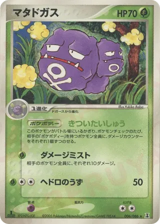 Weezing