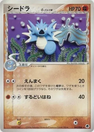 Seadra (Delta Species)