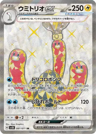 Wugtrio ex - 087/071