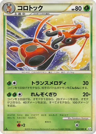 Kricketune (Mirror Holofoil)