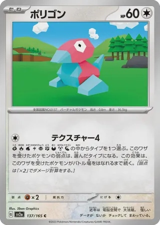 Porygon (Master Ball Pattern)