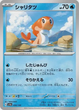 Tatsugiri - 050/190