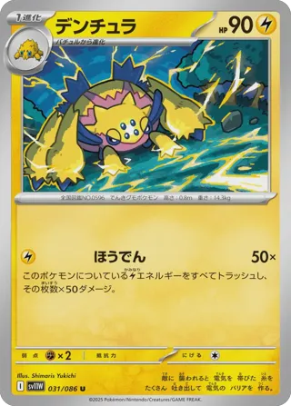 Galvantula - 031/086 (Poke Ball Pattern)