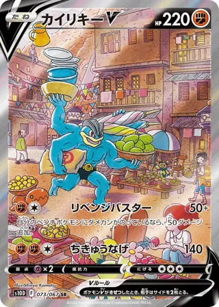 Machamp V