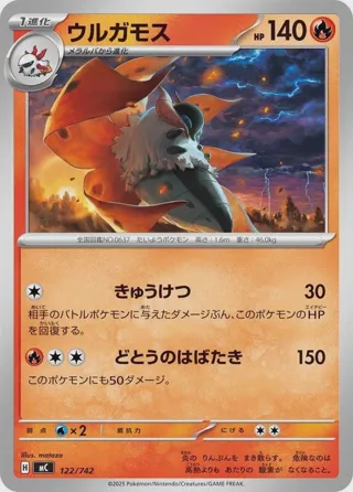 Volcarona - 122/742
