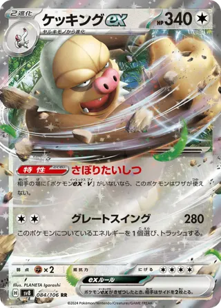 Slaking ex - 084/106