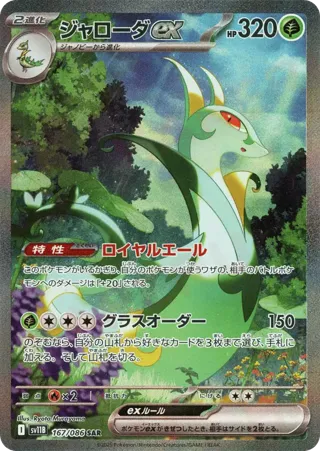 Serperior ex
