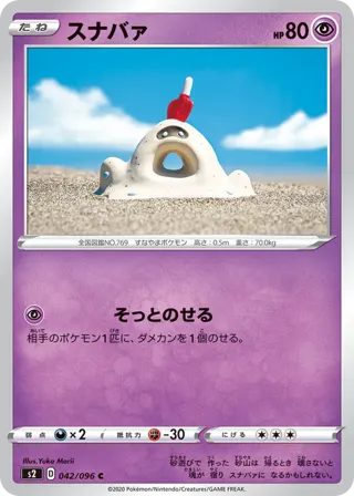 Sandygast