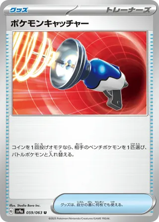 Pokemon Catcher