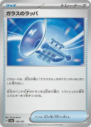 Glass Trumpet