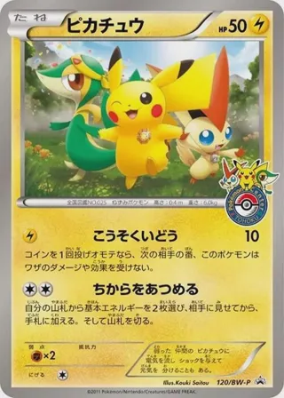 Pikachu - 120/BW-P