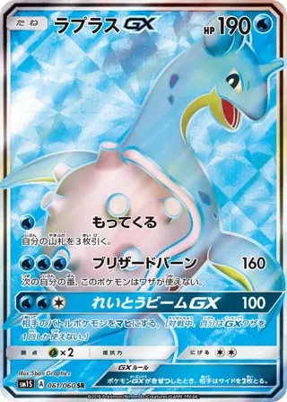 Lapras GX