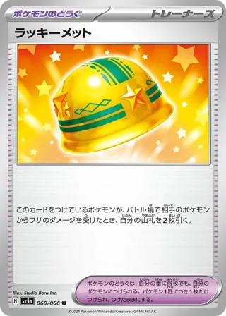 Lucky Helmet
