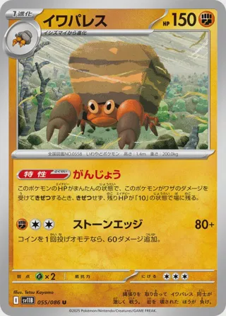 Crustle - 055/086