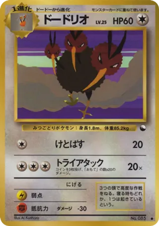 Dodrio