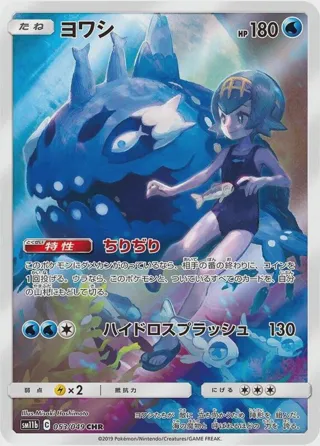 Wishiwashi - 053/049