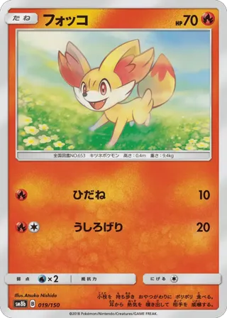 Fennekin (Mirror Holofoil)