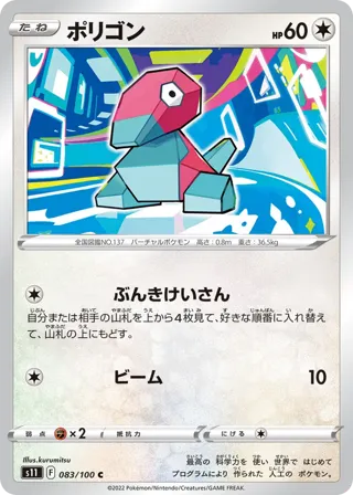 Porygon