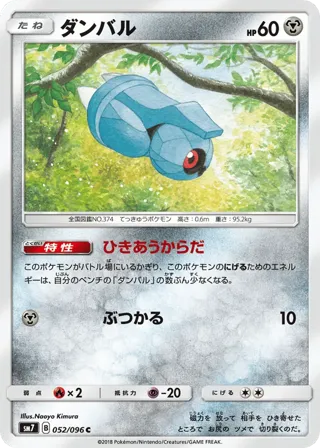 Beldum - 052/096