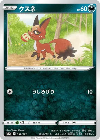Nickit (Mirror Holofoil)