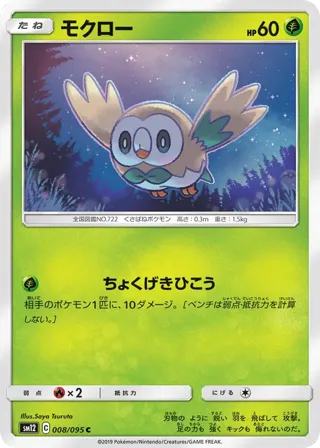 Rowlet - 008/095
