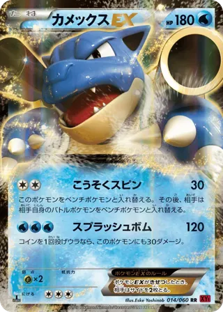 Blastoise EX - 014/060