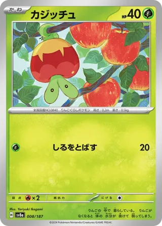 Applin (Mirror Foil)