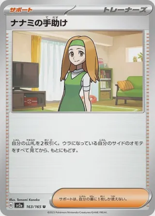 Daisy's Help - 163/165