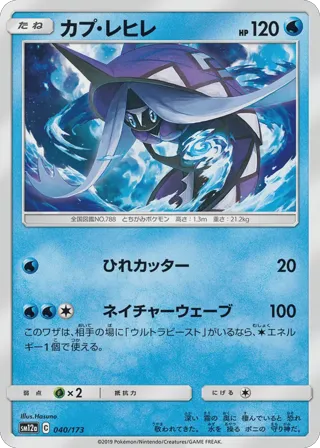 Tapu Fini (Mirror Holofoil)