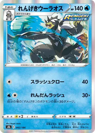Rapid Strike Urshifu