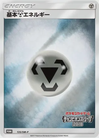 Basic Metal Energy - 135/SM-P