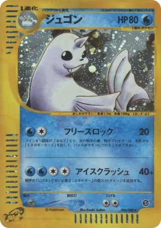 Dewgong