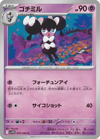 Gothorita - 039/086 (Master Ball Pattern)