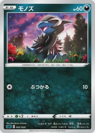 Deino